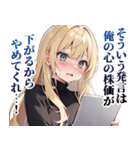 株式投資ガールズ（個別スタンプ：39）