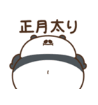 デブぱんだ（おデブな正月2）（個別スタンプ：17）