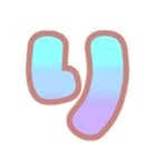 マシュマログラデーション♡ひらがな②（個別スタンプ：2）