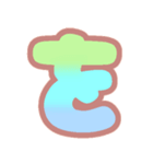マシュマログラデーション♡ひらがな②（個別スタンプ：7）