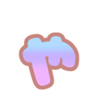 マシュマログラデーション♡ひらがな②（個別スタンプ：13）