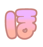 マシュマログラデーション♡ひらがな①（個別スタンプ：30）