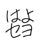 ゆるい韓国語スタンプ【子供の字】（個別スタンプ：1）