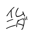 ゆるい韓国語スタンプ【子供の字】（個別スタンプ：13）