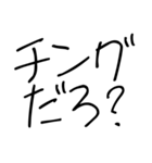 ゆるい韓国語スタンプ【子供の字】（個別スタンプ：21）