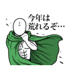 いつか言いたいセリフ（最高の正月1）（個別スタンプ：10）