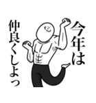 いつか言いたいセリフ（最高の正月1）（個別スタンプ：24）