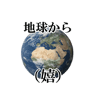 ◆◆地球からメッセージ送るスタンプ◆◆（個別スタンプ：32）