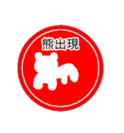 熊出没出現注意スタンプ【アレンジ・デコ】（個別スタンプ：2）