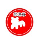 熊出没出現注意スタンプ【アレンジ・デコ】（個別スタンプ：3）
