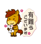 うまぽにの年末年始の気遣い(アレンジ対応)（個別スタンプ：12）