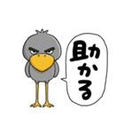 目ヂカラ強め☆褒めちぎるハシビロコウ（個別スタンプ：18）