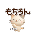 ちびミケ★3D【カスタム】（個別スタンプ：3）