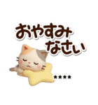 ちびミケ★3D【カスタム】（個別スタンプ：32）