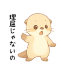 どうしても会いたいカワウソ【甘えたい】（個別スタンプ：8）