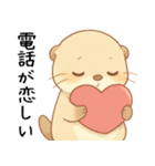 どうしても会いたいカワウソ【甘えたい】（個別スタンプ：15）