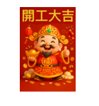 超旺3D財神爺・開運暴撃シリーズ（個別スタンプ：8）