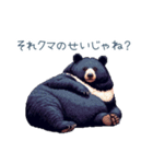 クマ注意【日常会話・くま・熊】（個別スタンプ：2）