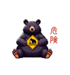 クマ注意【日常会話・くま・熊】（個別スタンプ：3）