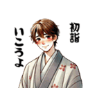 【再販】毎年使える着物男子♡年末年始（個別スタンプ：14）
