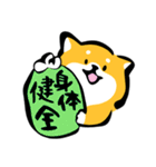 ふでしば【冬～春】柴犬、筆文字（個別スタンプ：19）