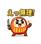 だるま侍。（個別スタンプ：27）
