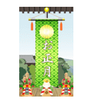 錦の御旗（お正月）再販（個別スタンプ：6）