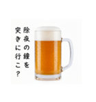 待ち合わせする生ビール☆年末年始（個別スタンプ：40）