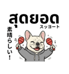 フレンチブルドックのタイ語と日本語会話（個別スタンプ：7）