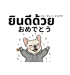 フレンチブルドックのタイ語と日本語会話（個別スタンプ：9）