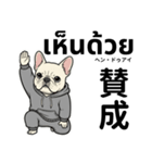 フレンチブルドックのタイ語と日本語会話（個別スタンプ：12）