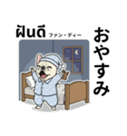 フレンチブルドックのタイ語と日本語会話（個別スタンプ：13）