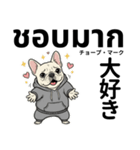 フレンチブルドックのタイ語と日本語会話（個別スタンプ：19）