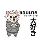 フレンチブルドックのタイ語と日本語会話（個別スタンプ：21）