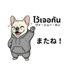 フレンチブルドックのタイ語と日本語会話（個別スタンプ：26）