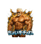 超絶マッチョ爺さん（個別スタンプ：7）