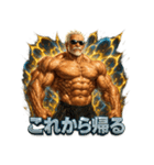 超絶マッチョ爺さん（個別スタンプ：9）