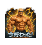 超絶マッチョ爺さん（個別スタンプ：10）
