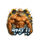 超絶マッチョ爺さん（個別スタンプ：18）