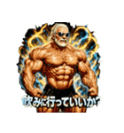 超絶マッチョ爺さん（個別スタンプ：37）