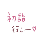 モーヴピンクなお正月♥【再販】（個別スタンプ：23）