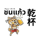 ムエタイ柴犬の日本語とタイ語で日常会話（個別スタンプ：14）