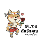 ムエタイ柴犬の日本語とタイ語で日常会話（個別スタンプ：21）