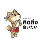 ムエタイ柴犬の日本語とタイ語で日常会話（個別スタンプ：24）