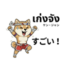 ムエタイ柴犬の日本語とタイ語で日常会話（個別スタンプ：28）