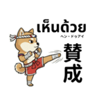 ムエタイ柴犬の日本語とタイ語で日常会話（個別スタンプ：31）