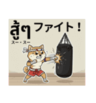 ムエタイ柴犬の日本語とタイ語で日常会話（個別スタンプ：36）