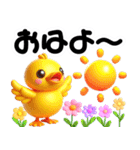 かわいいヒヨコ～1年中使える（個別スタンプ：1）