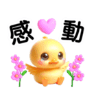 かわいいヒヨコ～1年中使える（個別スタンプ：19）