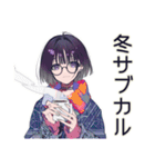 サブカル女子の冬♡ほっこり編（個別スタンプ：1）